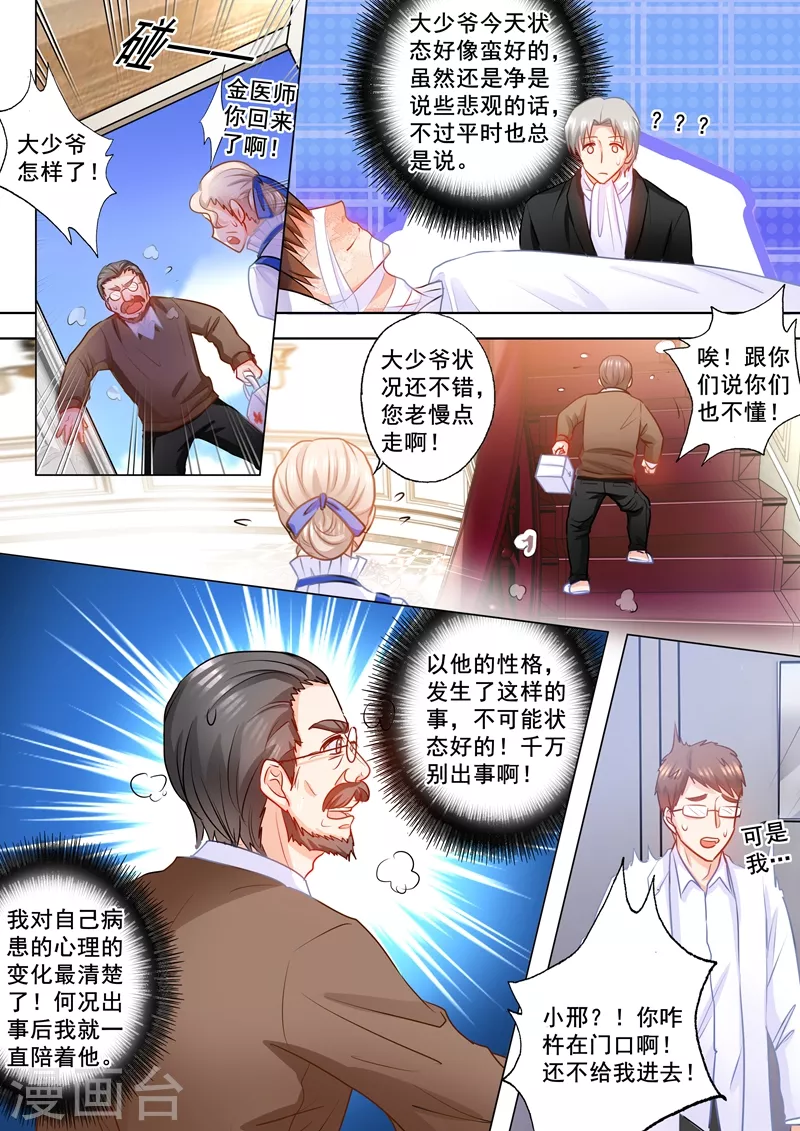 第156话 大哥的遗言 第8页