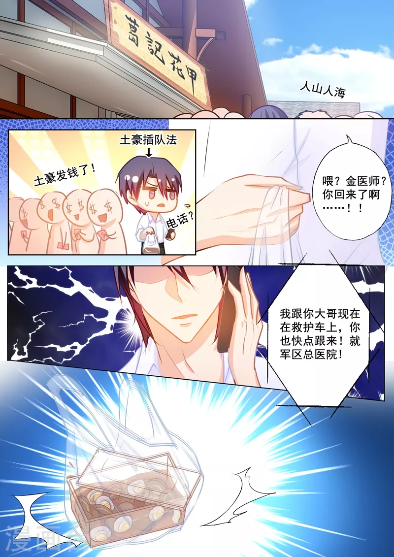 第157话 封立昕自杀了 第2页