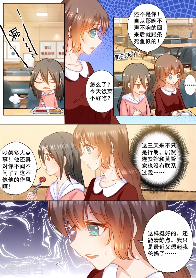 第157话 封立昕自杀了 第3页