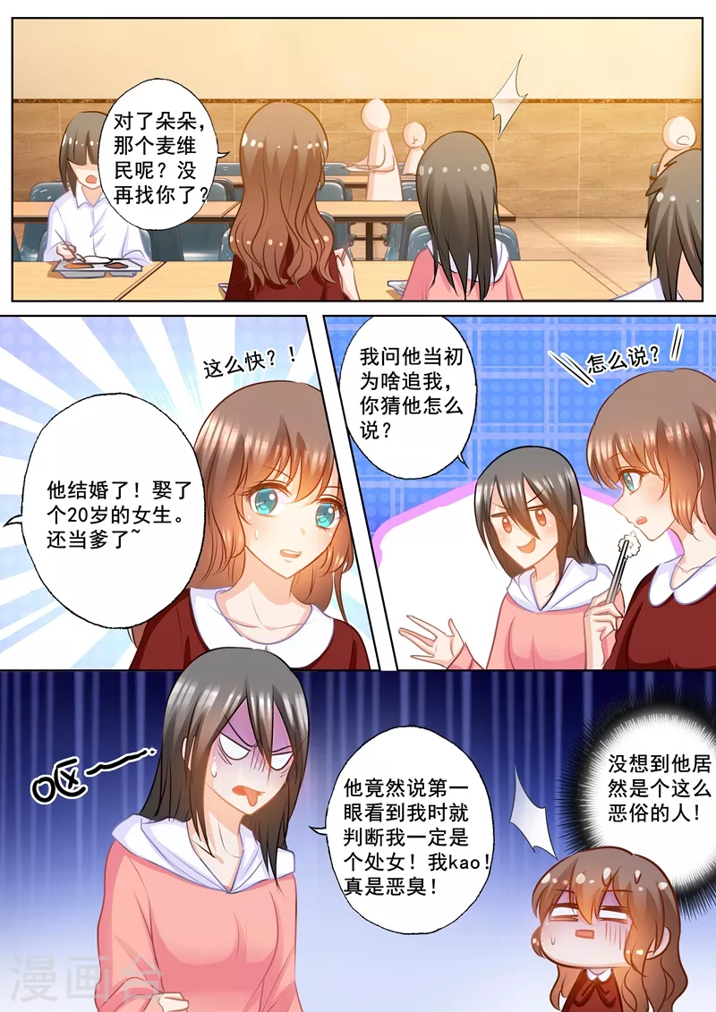 第157话 封立昕自杀了 第4页