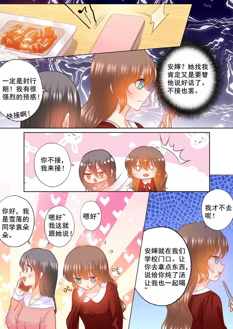第157话 封立昕自杀了 第5页