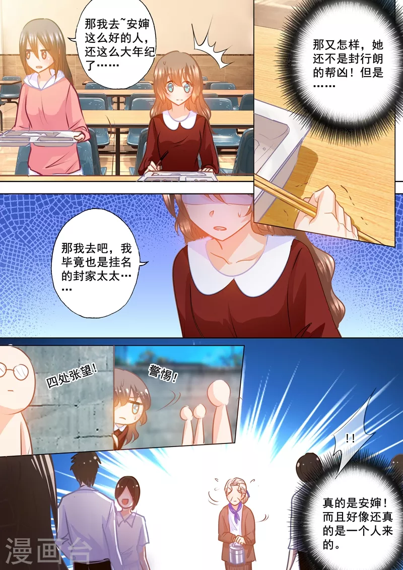 第157话 封立昕自杀了 第6页