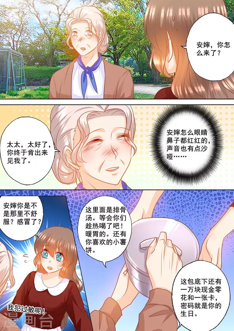 第157话 封立昕自杀了 第7页