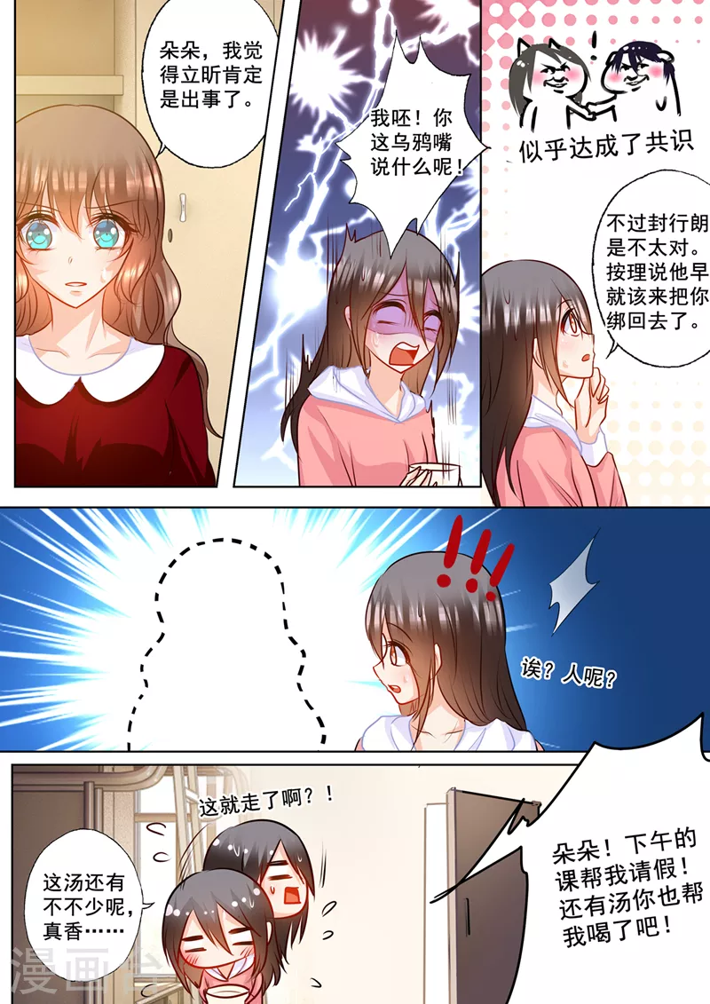 第158话 陷入自责的雪落 第2页