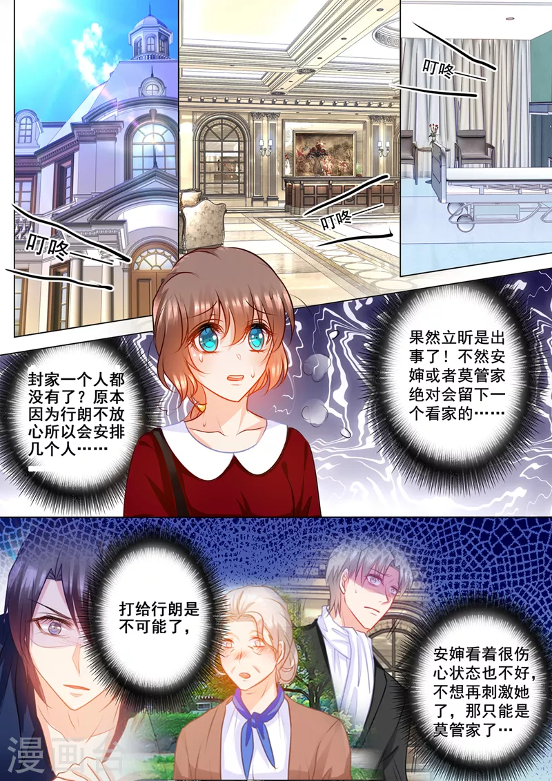 第158话 陷入自责的雪落 第3页