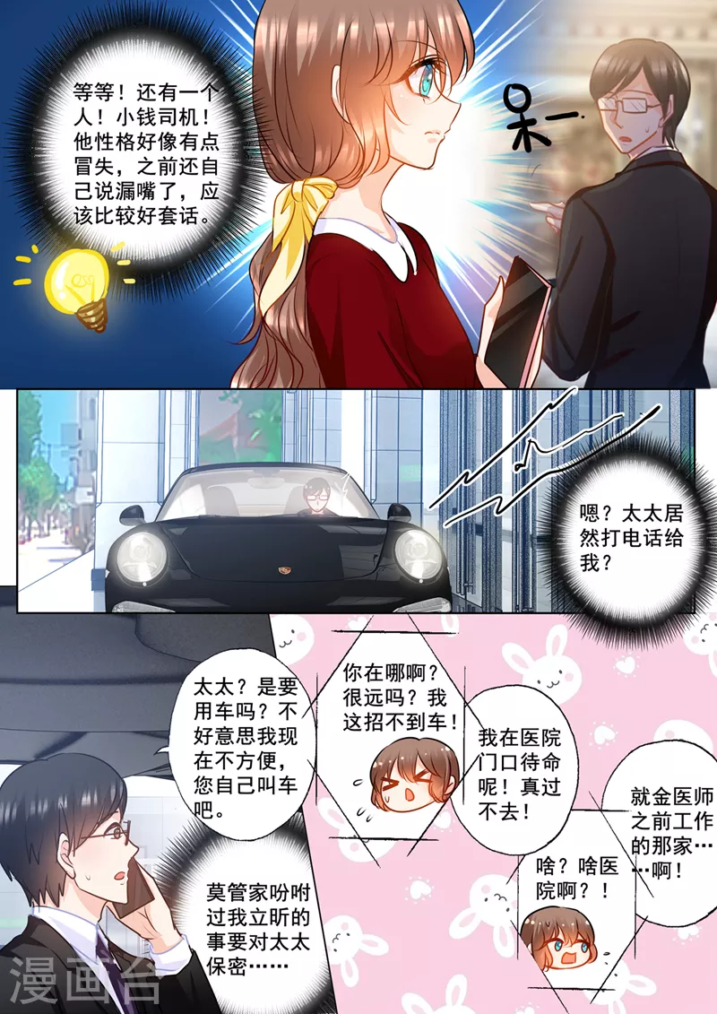 第158话 陷入自责的雪落 第4页