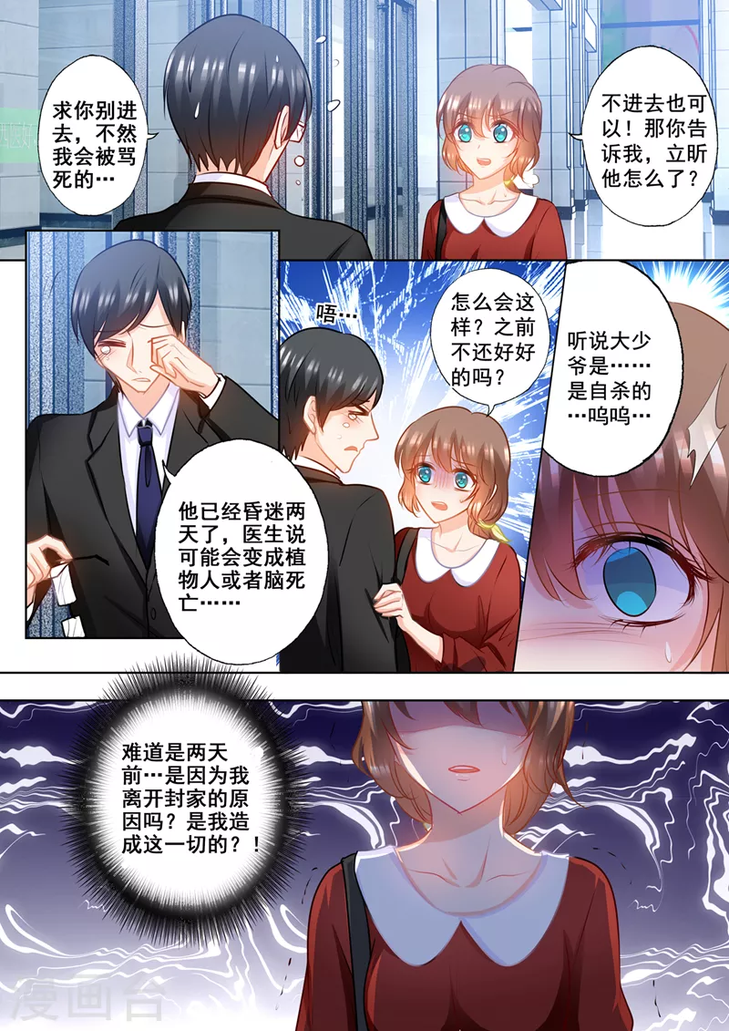 第158话 陷入自责的雪落 第6页