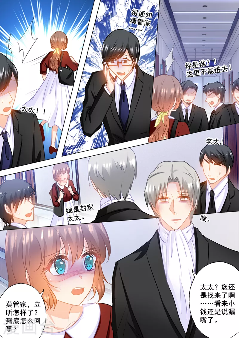 第158话 陷入自责的雪落 第7页