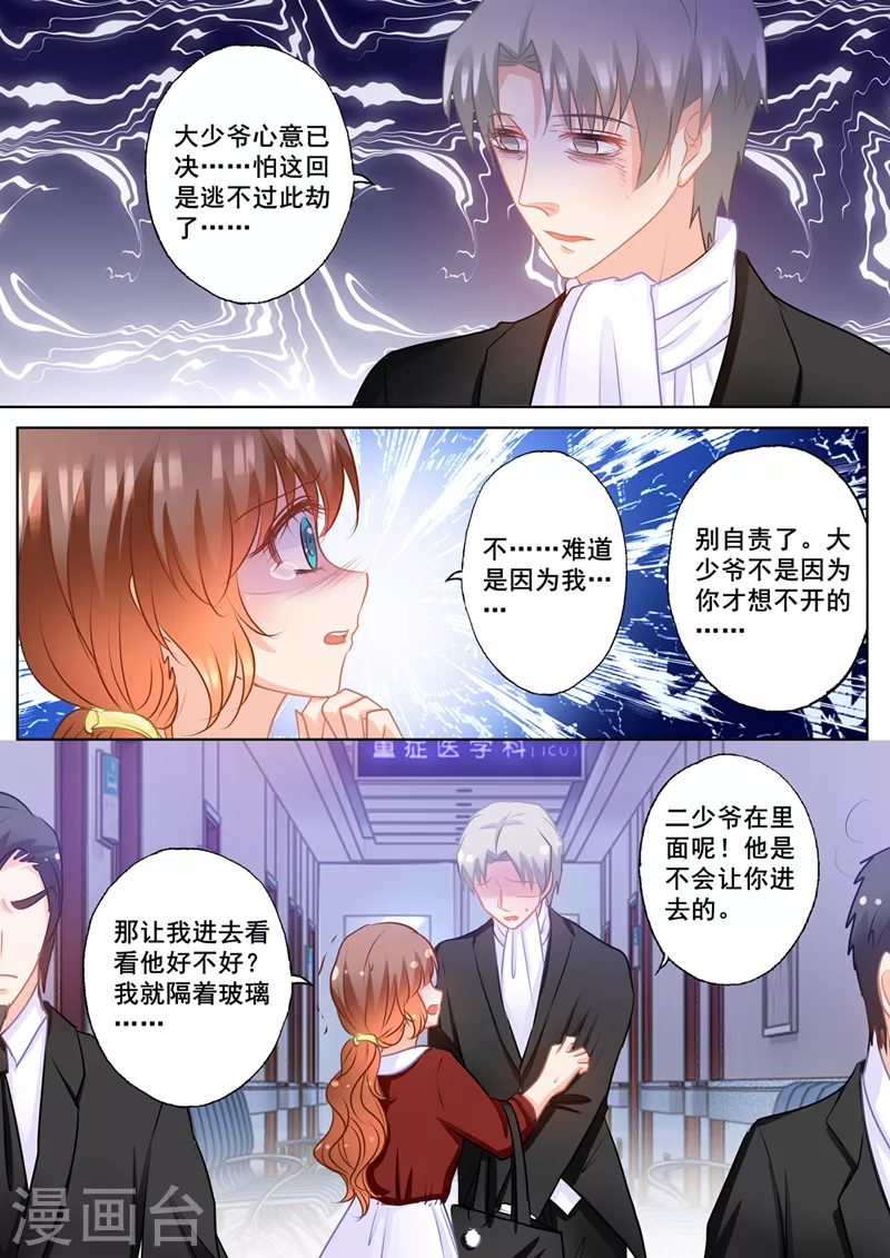 第158话 陷入自责的雪落 第8页