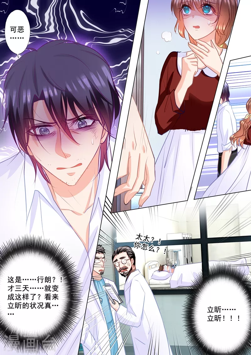 第159话 失控的封行朗 第2页