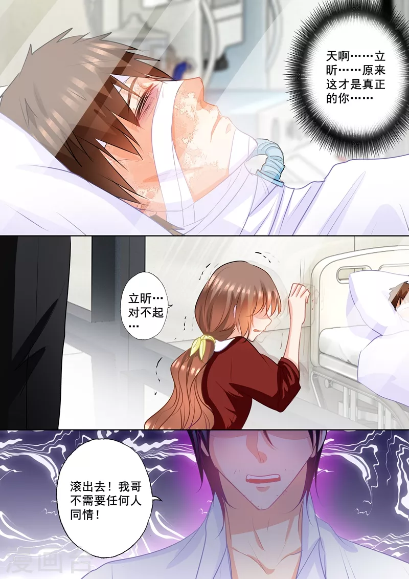 第159话 失控的封行朗 第3页