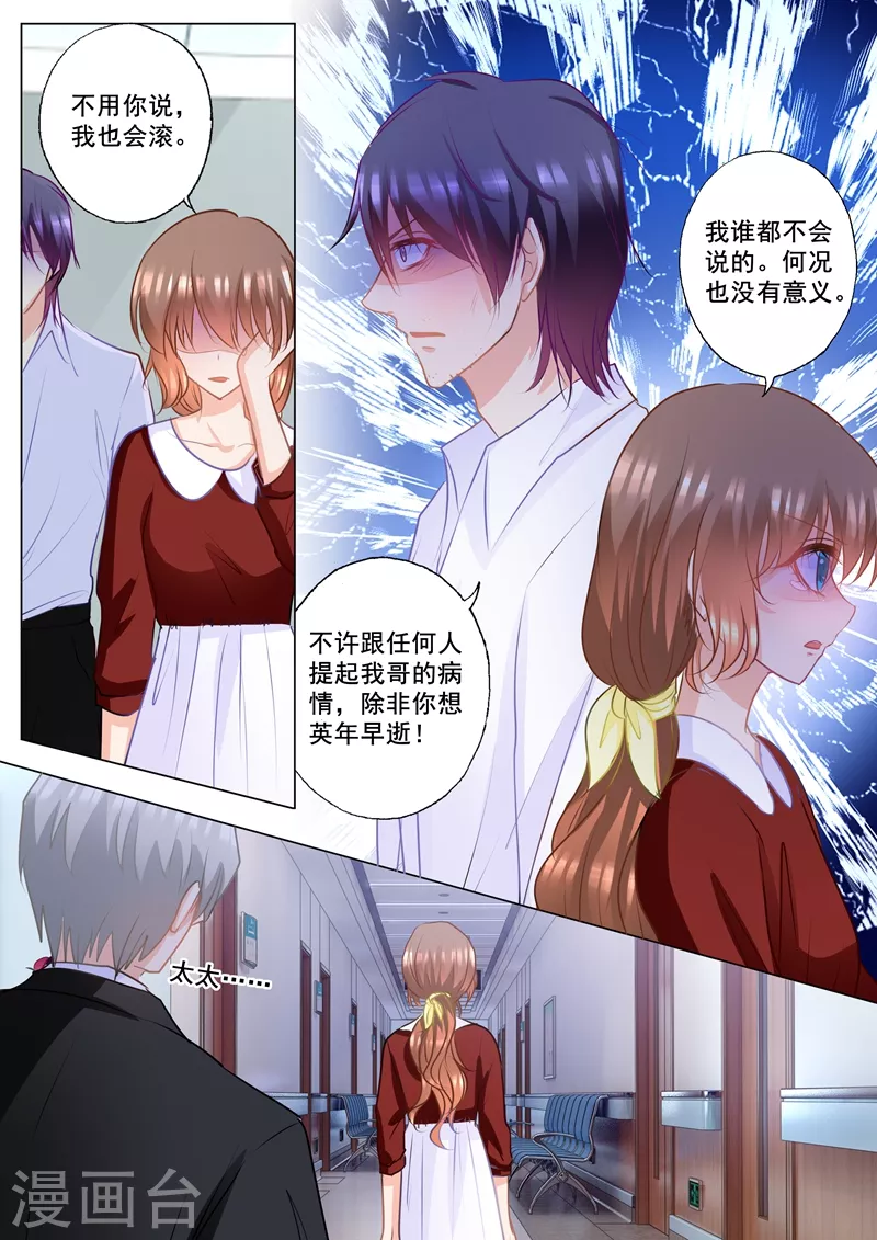 第159话 失控的封行朗 第4页