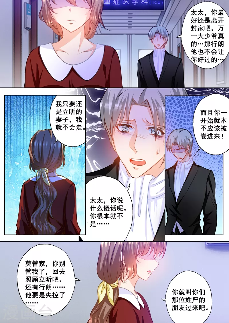 第159话 失控的封行朗 第5页