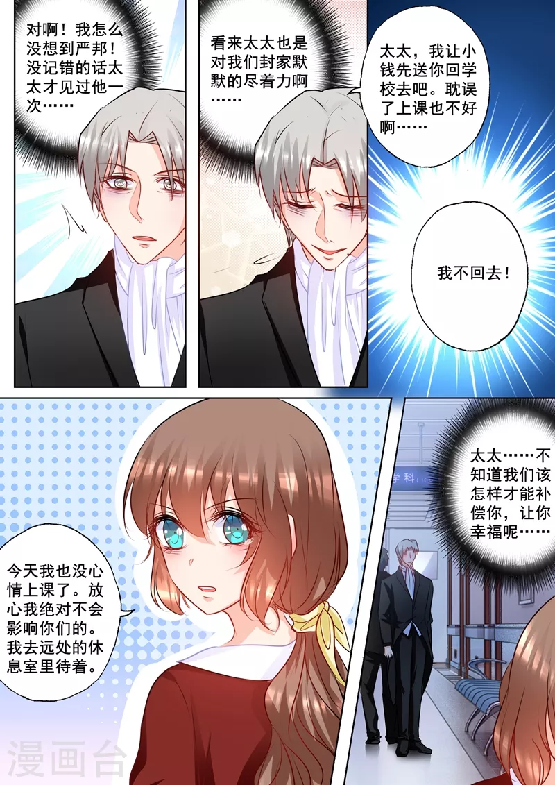 第159话 失控的封行朗 第6页