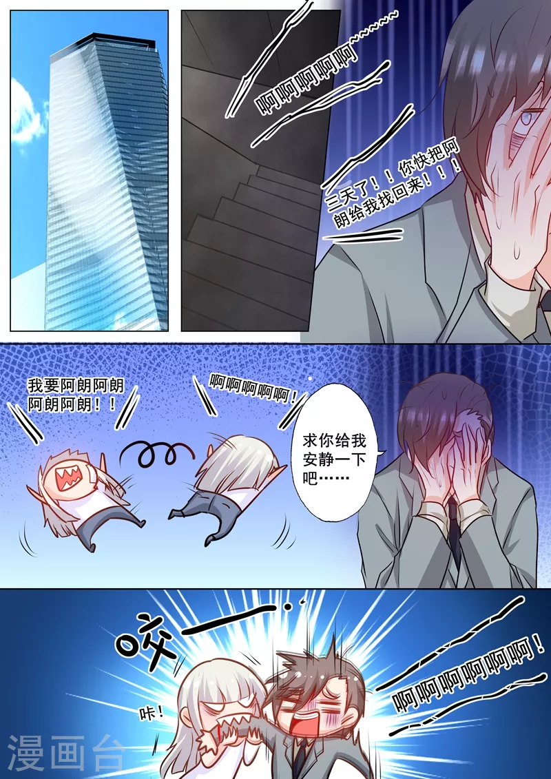 第159话 失控的封行朗 第7页