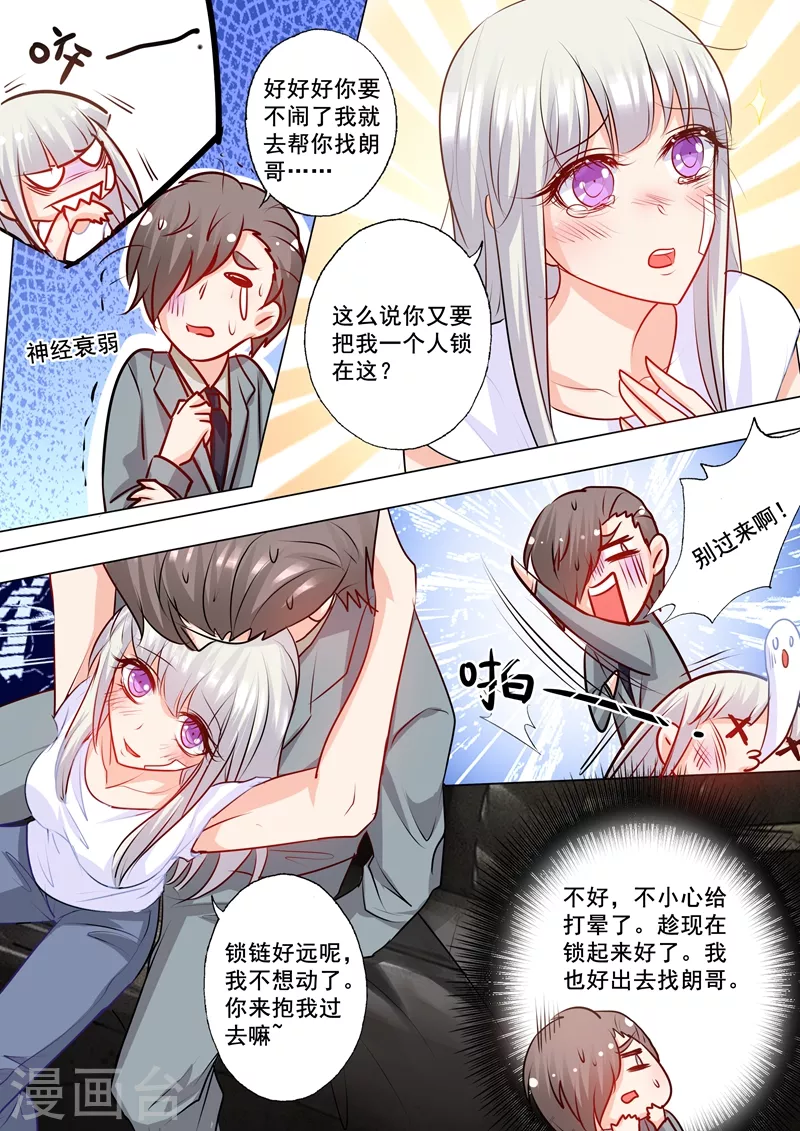第159话 失控的封行朗 第8页