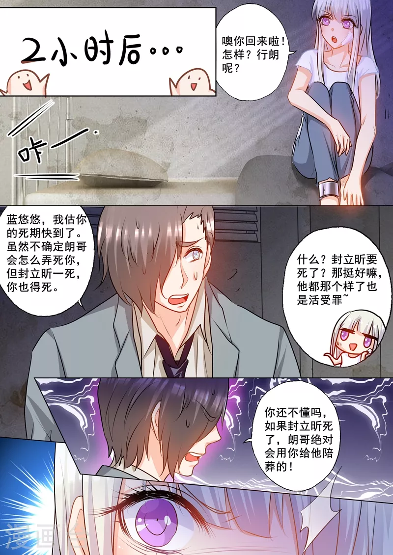 第160话 我要你给我哥陪葬！ 第1页