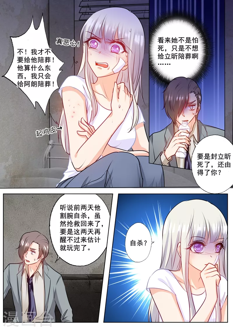 第160话 我要你给我哥陪葬！ 第2页
