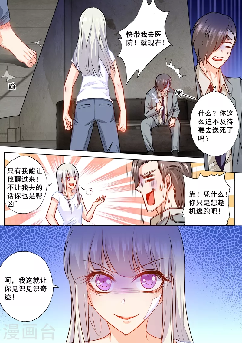 第160话 我要你给我哥陪葬！ 第3页