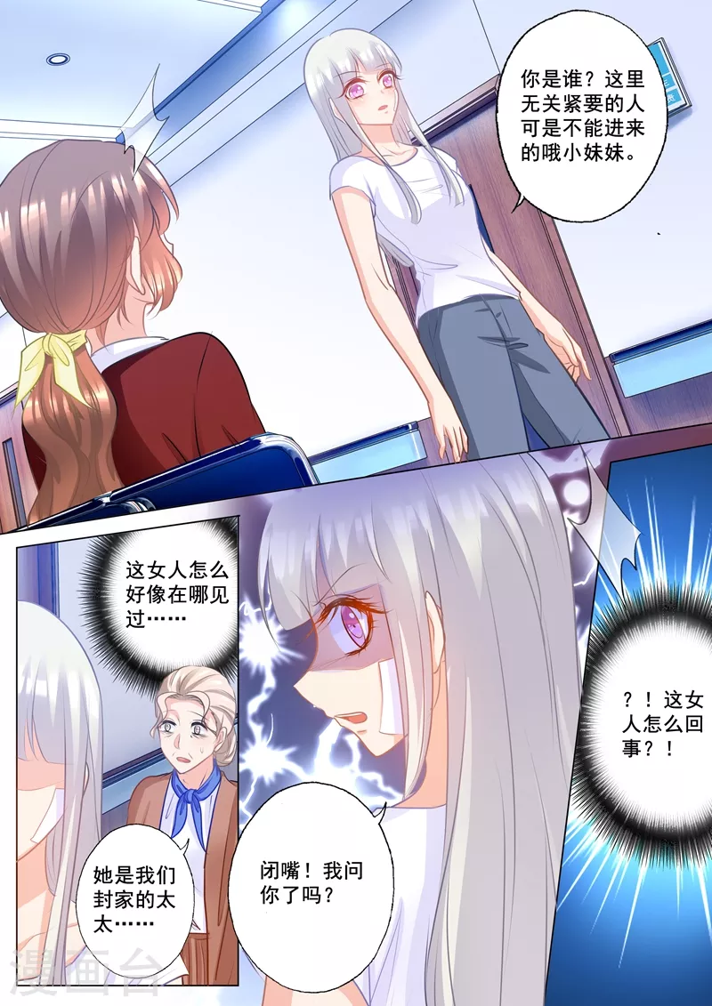 第160话 我要你给我哥陪葬！ 第5页