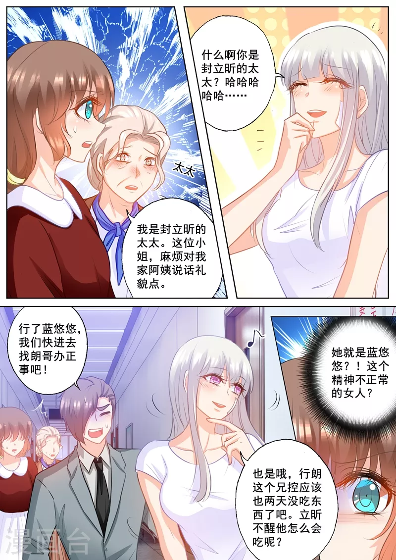 第160话 我要你给我哥陪葬！ 第6页