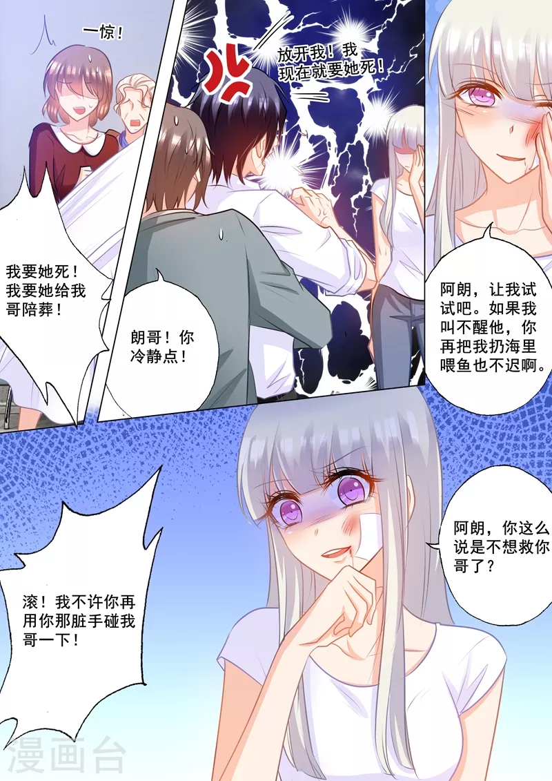 第160话 我要你给我哥陪葬！ 第8页