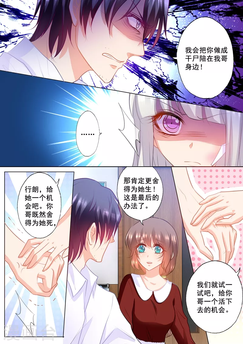 第161话 封立昕最爱的女人 第1页