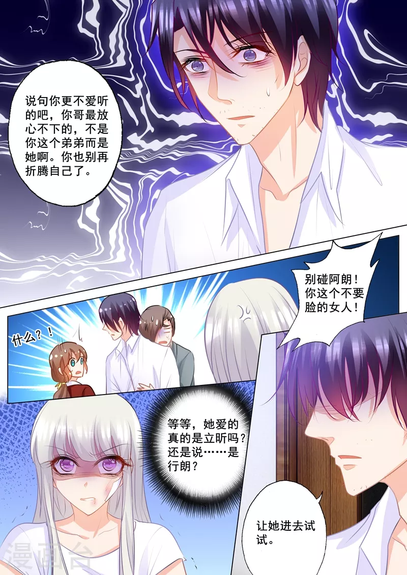 第161话 封立昕最爱的女人 第2页
