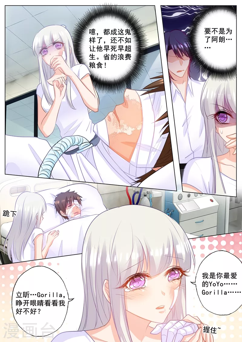 第161话 封立昕最爱的女人 第3页