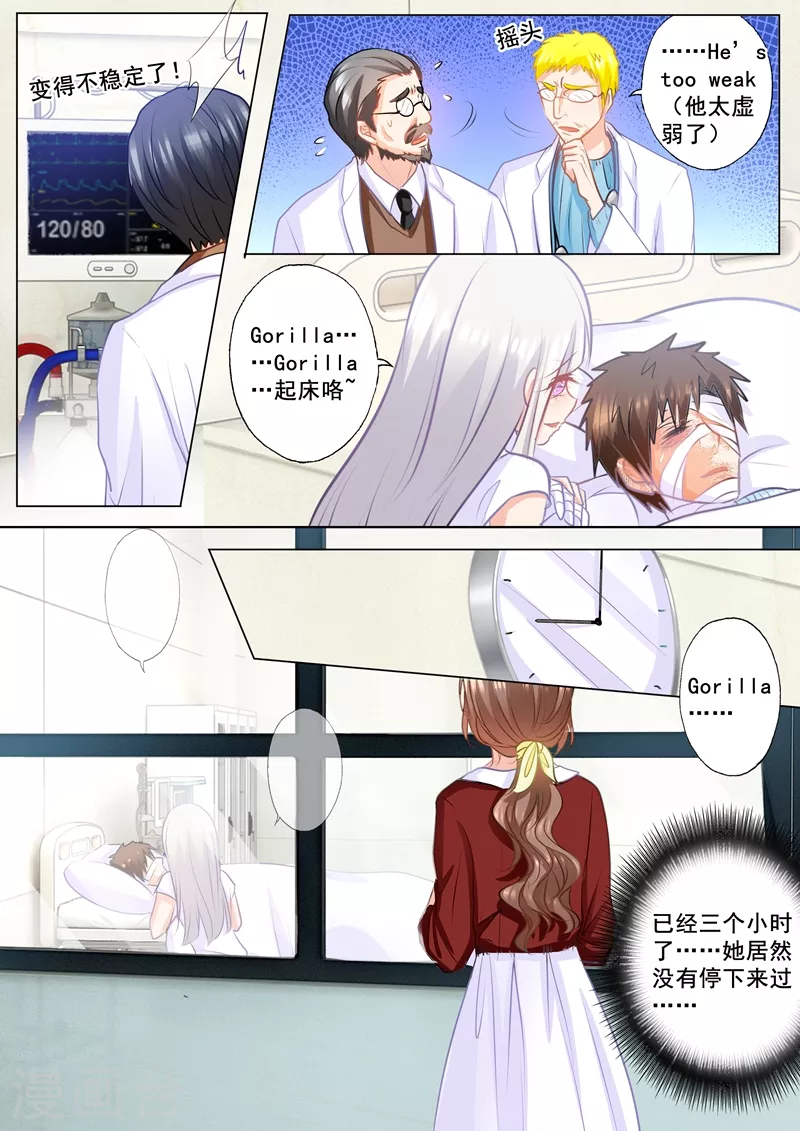 第161话 封立昕最爱的女人 第4页
