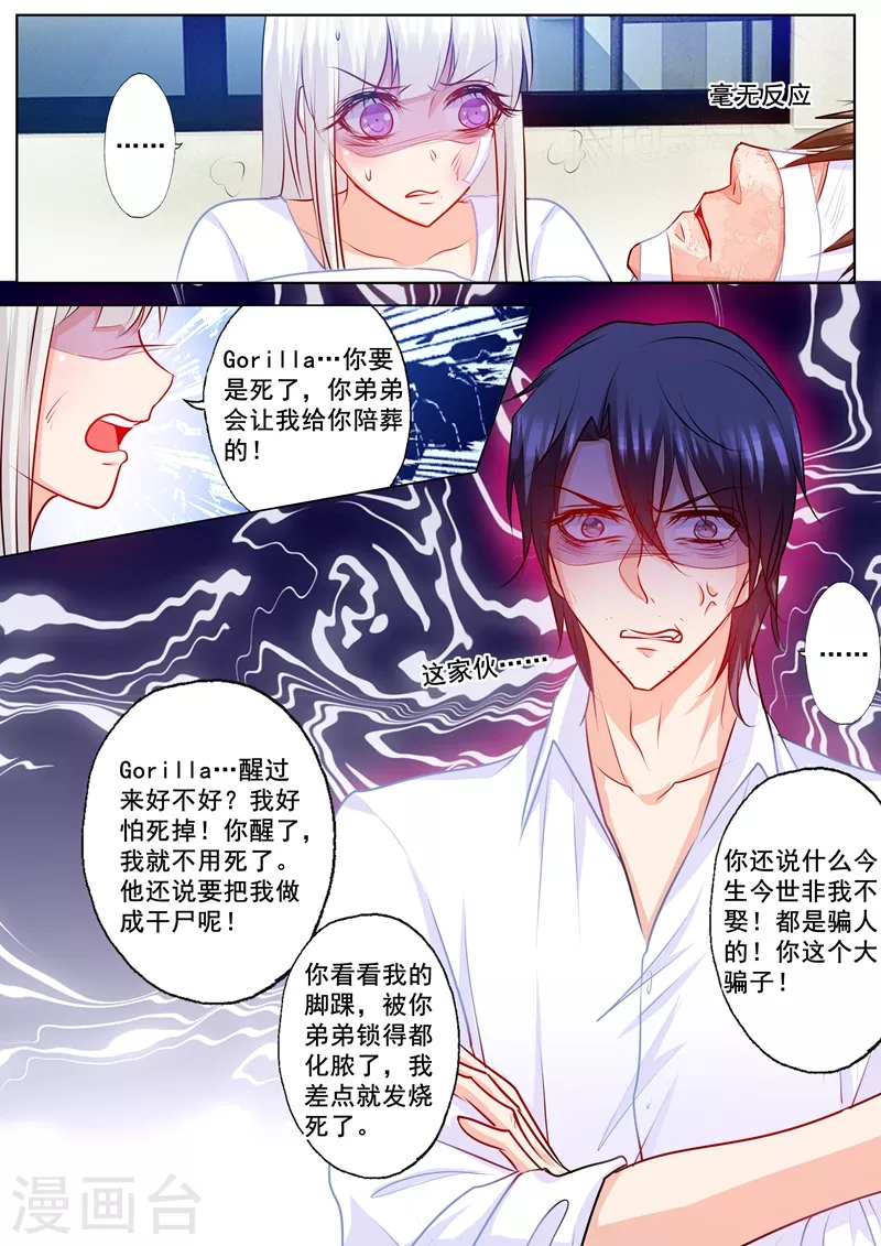 第161话 封立昕最爱的女人 第5页