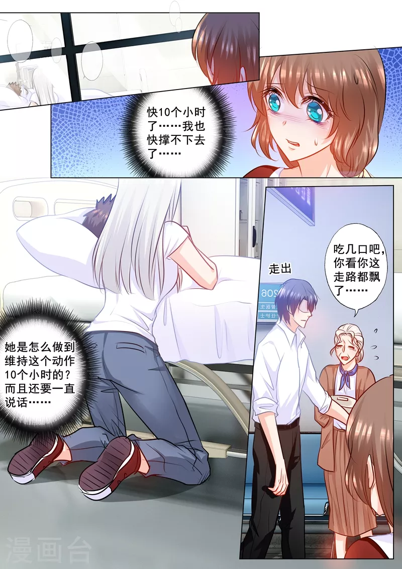 第161话 封立昕最爱的女人 第6页