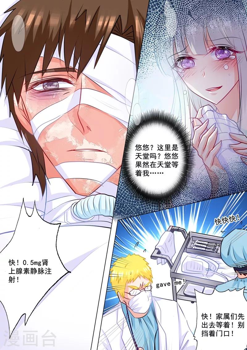 第161话 封立昕最爱的女人 第8页