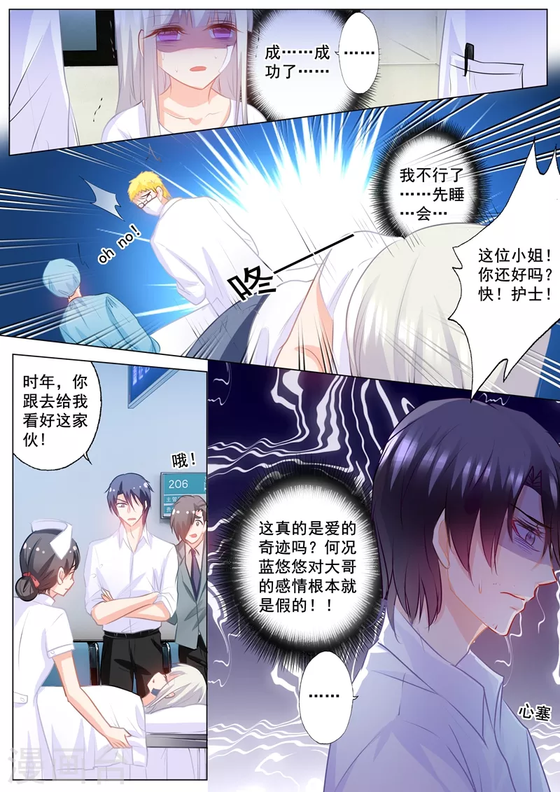 第162话 封行朗是私生子！ 第1页