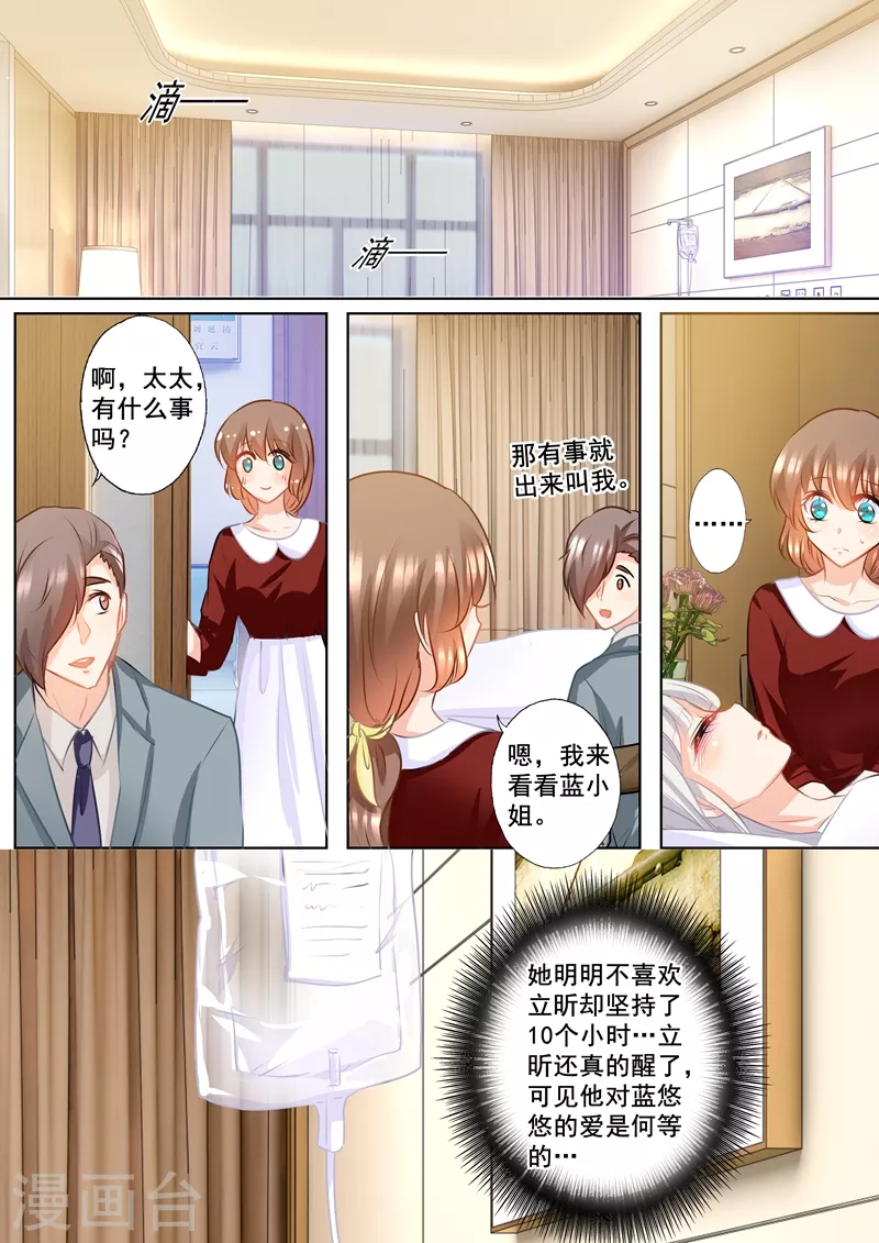 第162话 封行朗是私生子！ 第2页