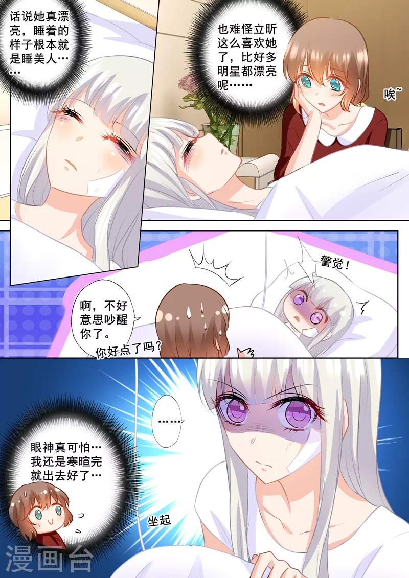 第162话 封行朗是私生子！ 第3页