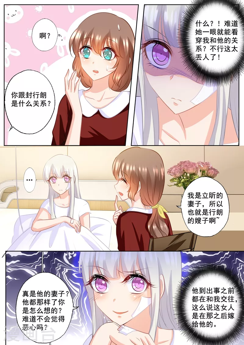 第162话 封行朗是私生子！ 第4页