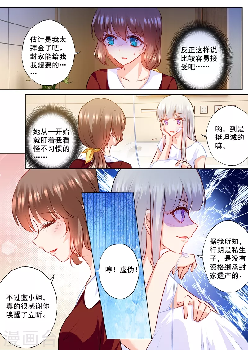 第162话 封行朗是私生子！ 第5页