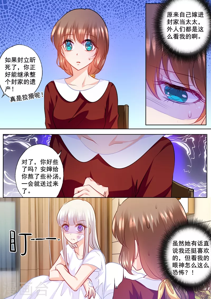 第162话 封行朗是私生子！ 第6页