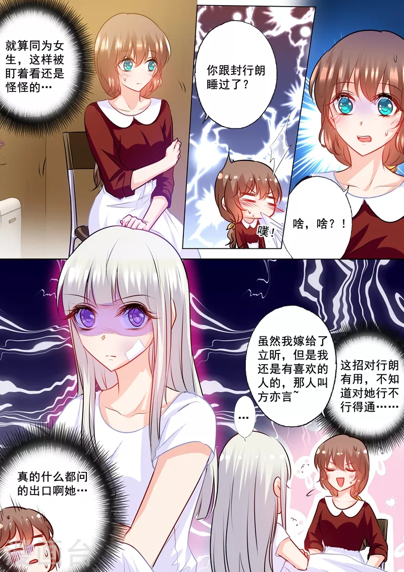 第162话 封行朗是私生子！ 第7页