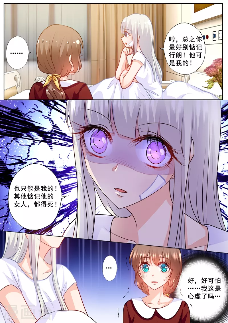 第162话 封行朗是私生子！ 第8页