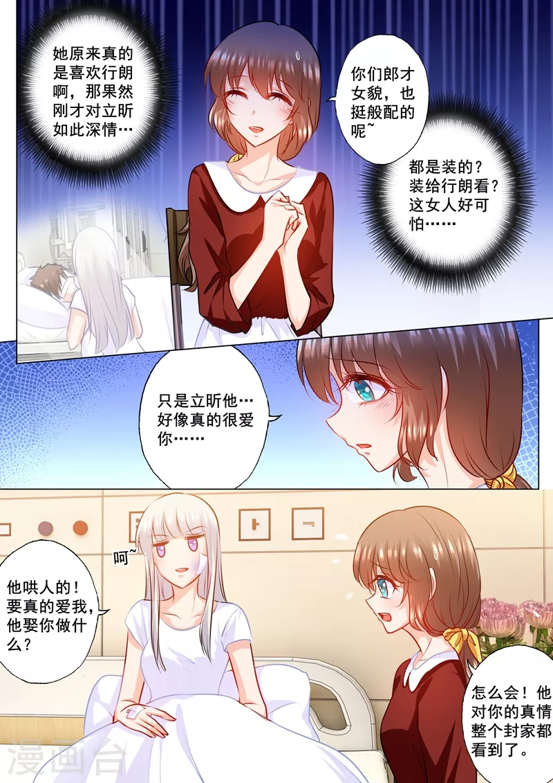 第163话 封行朗式vip待遇 第1页