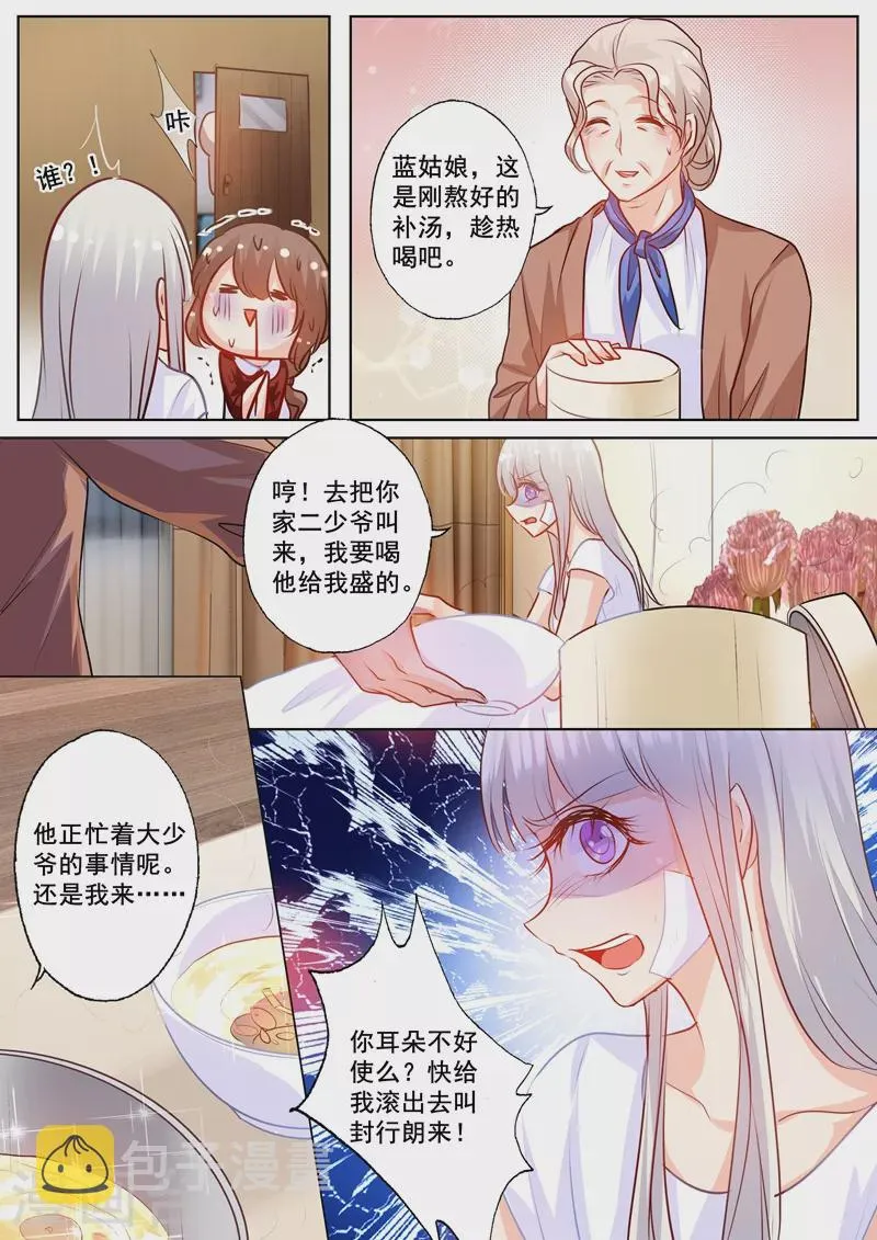 第163话 封行朗式vip待遇 第3页
