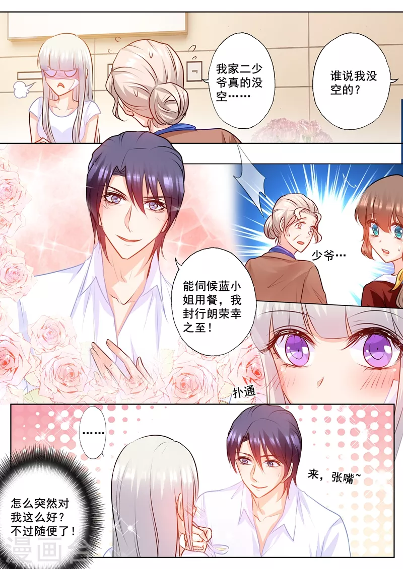 第163话 封行朗式vip待遇 第4页
