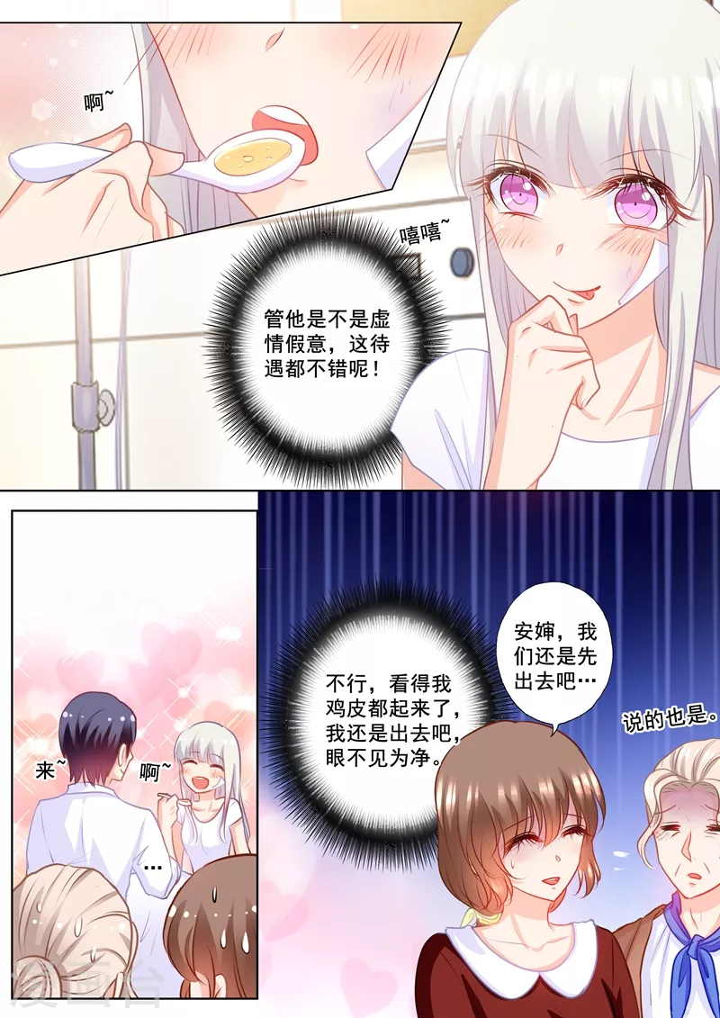 第163话 封行朗式vip待遇 第5页