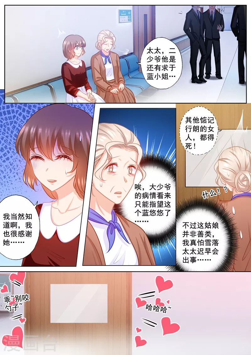 第163话 封行朗式vip待遇 第6页