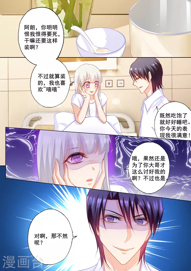 第163话 封行朗式vip待遇 第7页