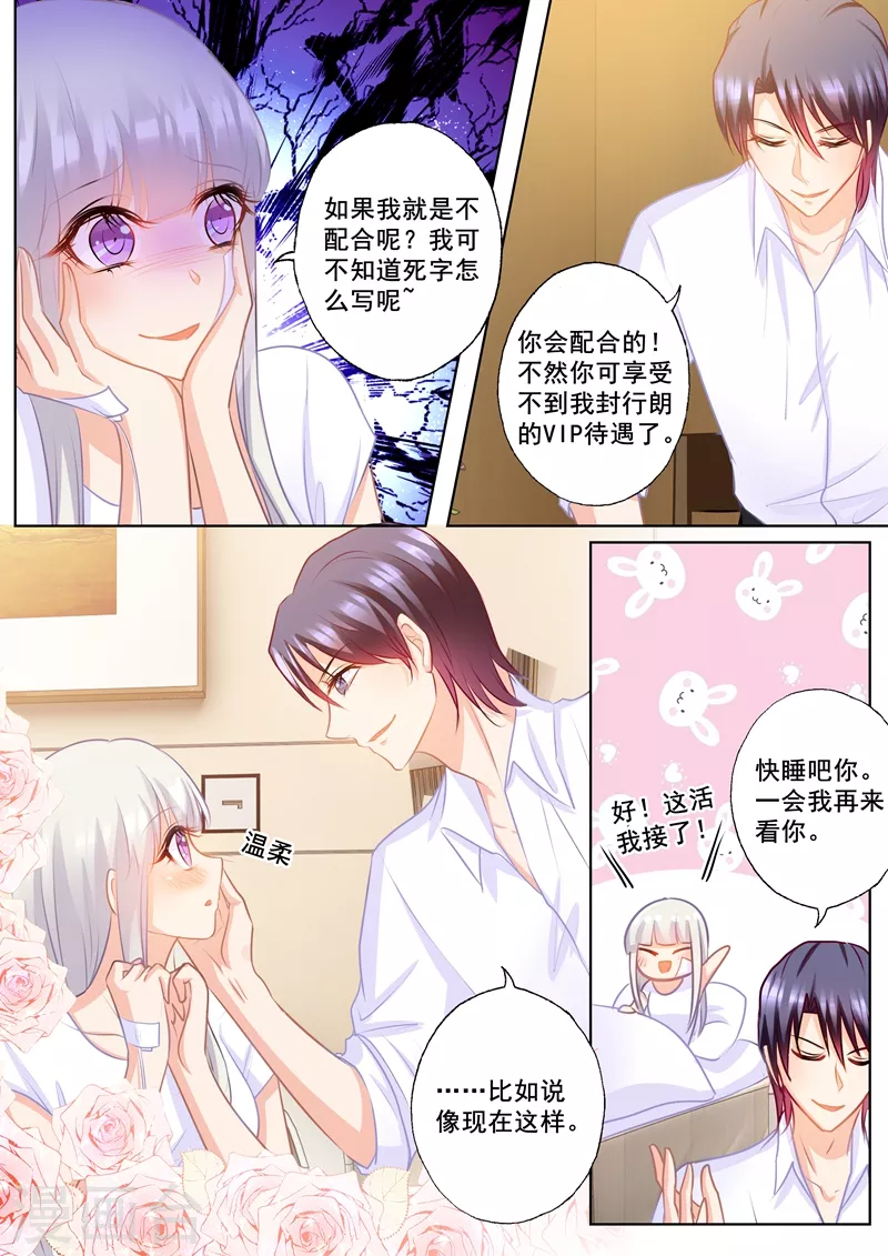 第163话 封行朗式vip待遇 第8页