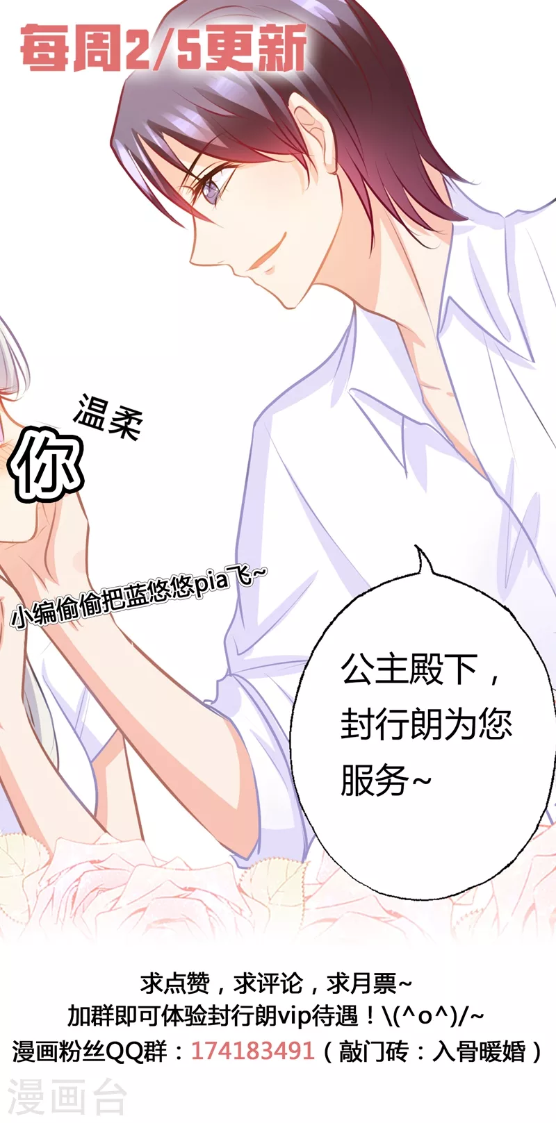 第163话 封行朗式vip待遇 第9页
