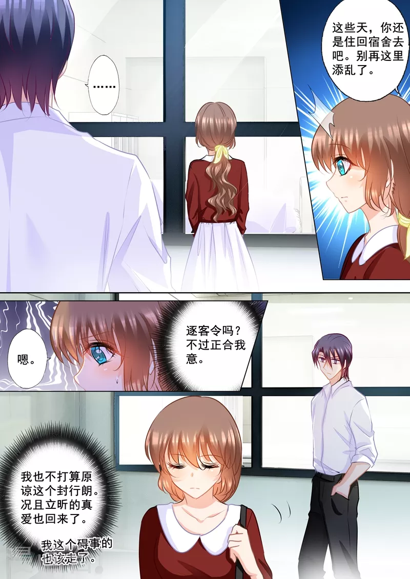 第164话 蓝悠悠的虚情假意 第1页
